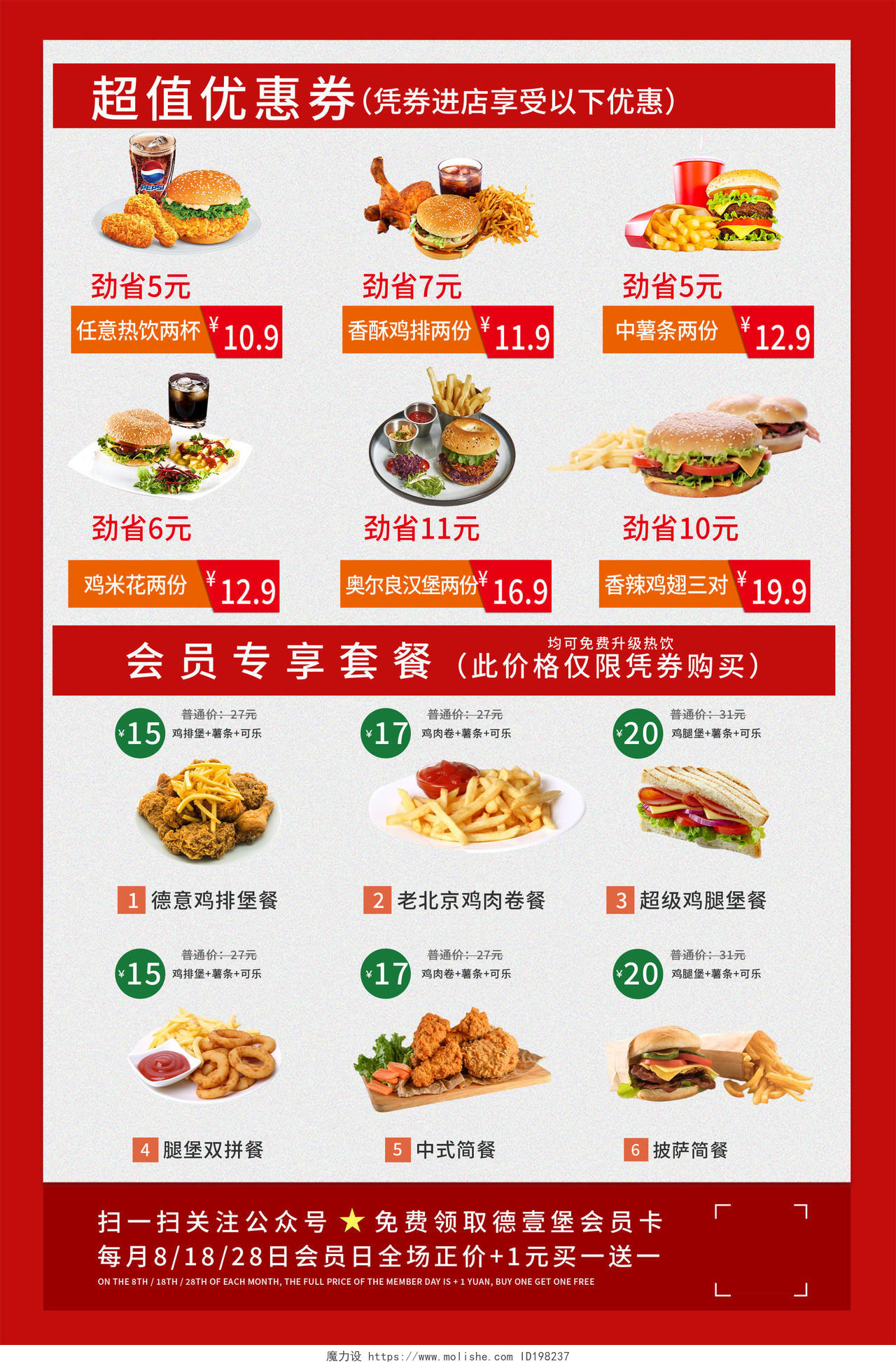 红色大气超值优惠券汉堡快餐美食促销菜单海报汉堡菜单